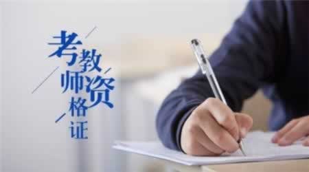 广东教师资格证报名这些内容怎么填写？