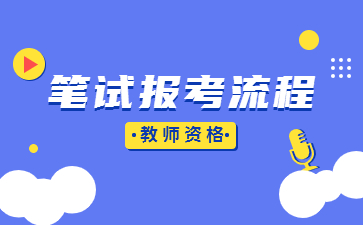 广东教师资格证报名需要户籍资料和居住证资料吗