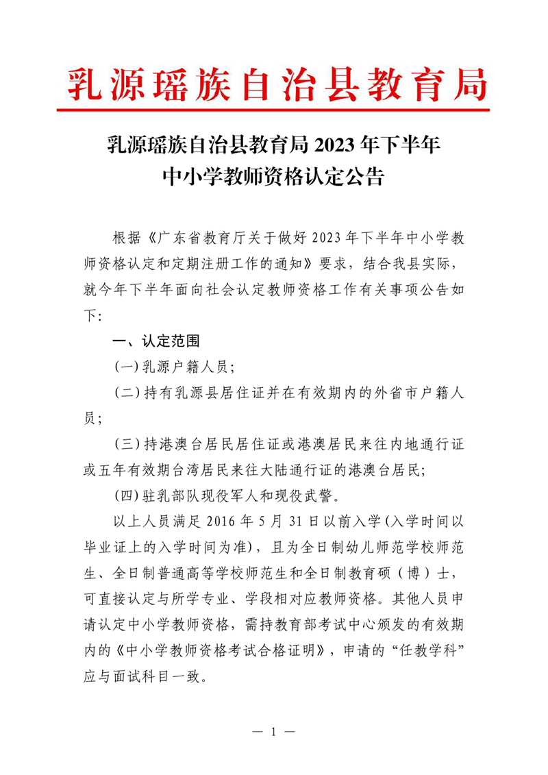 广东教师资格证认定