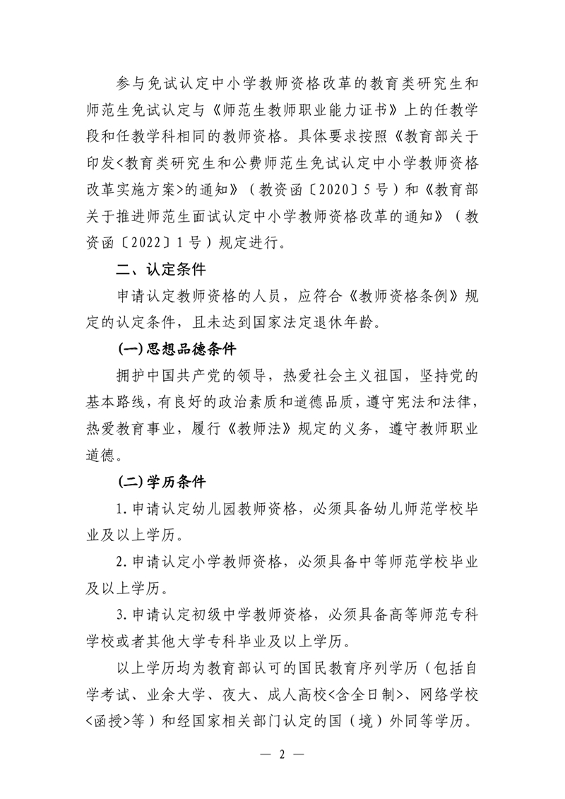 广东教师资格证认定