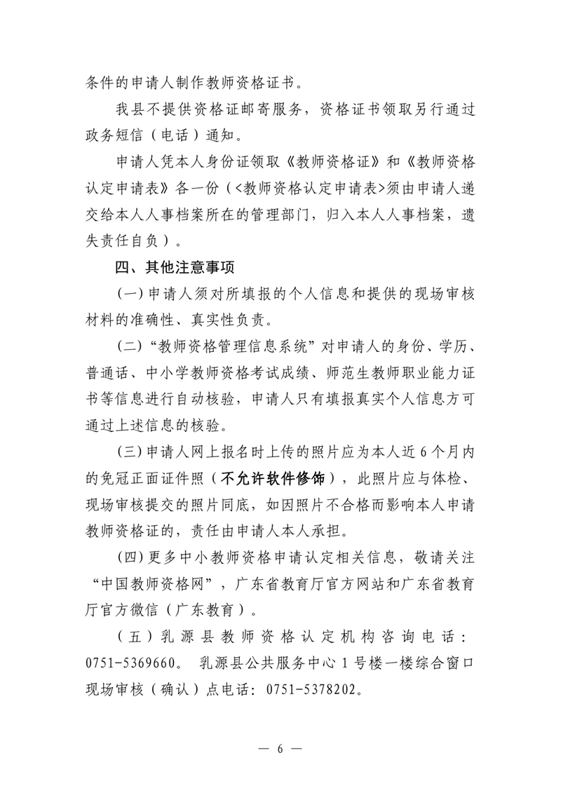 广东教师资格证认定