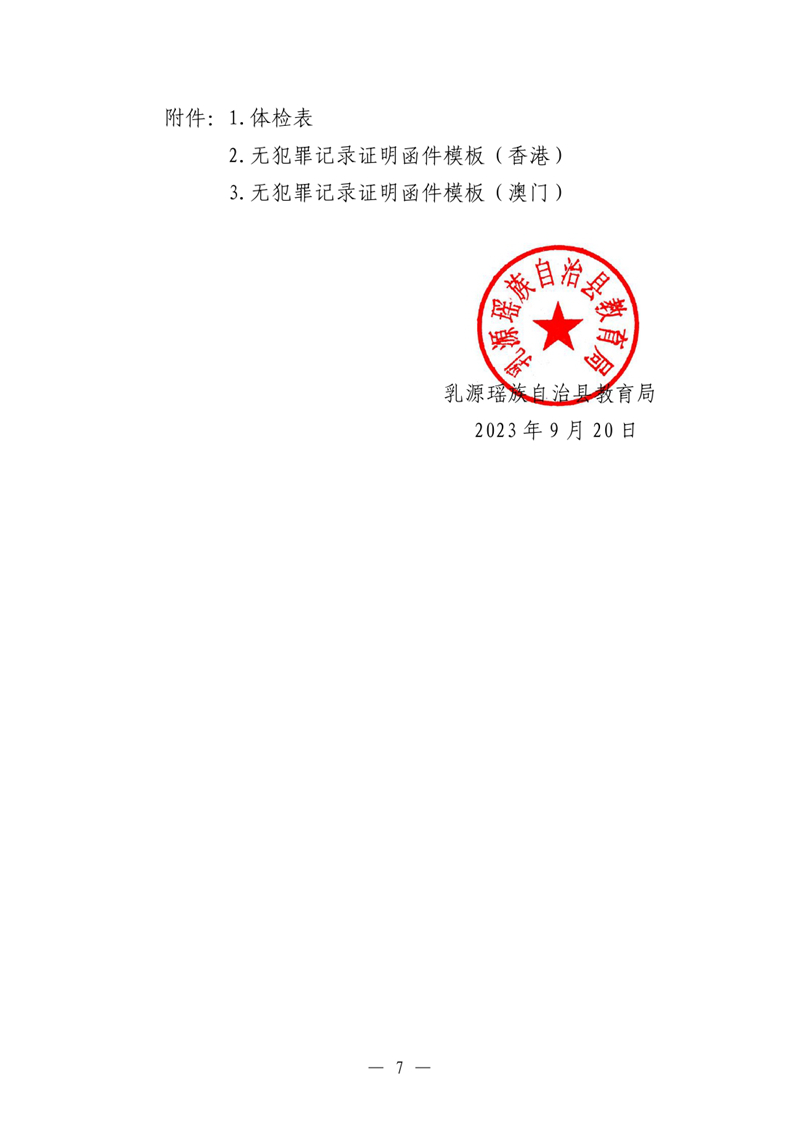 广东教师资格证认定