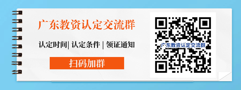 广东教师资格认定申请材料