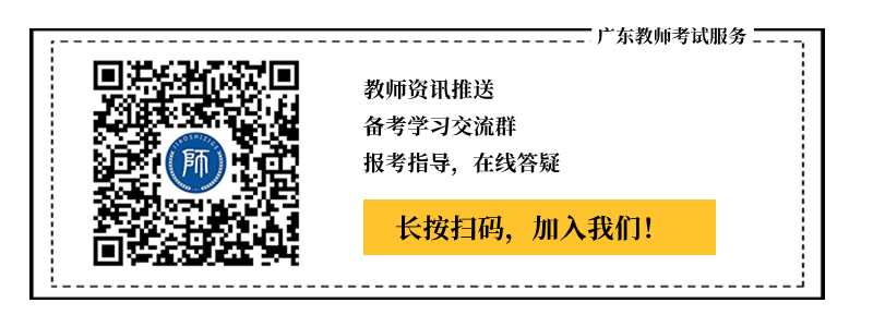 广东省教师资格证考试科目