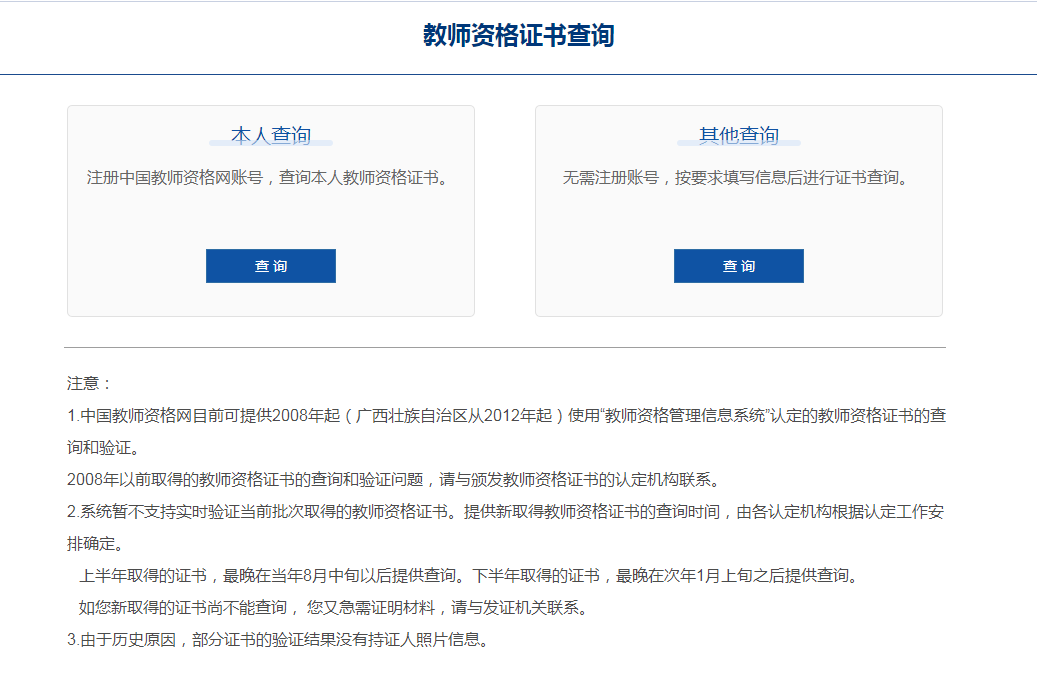 怎么查自己的教师资格证