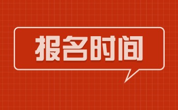 2024广东教资面试什么时候报名?